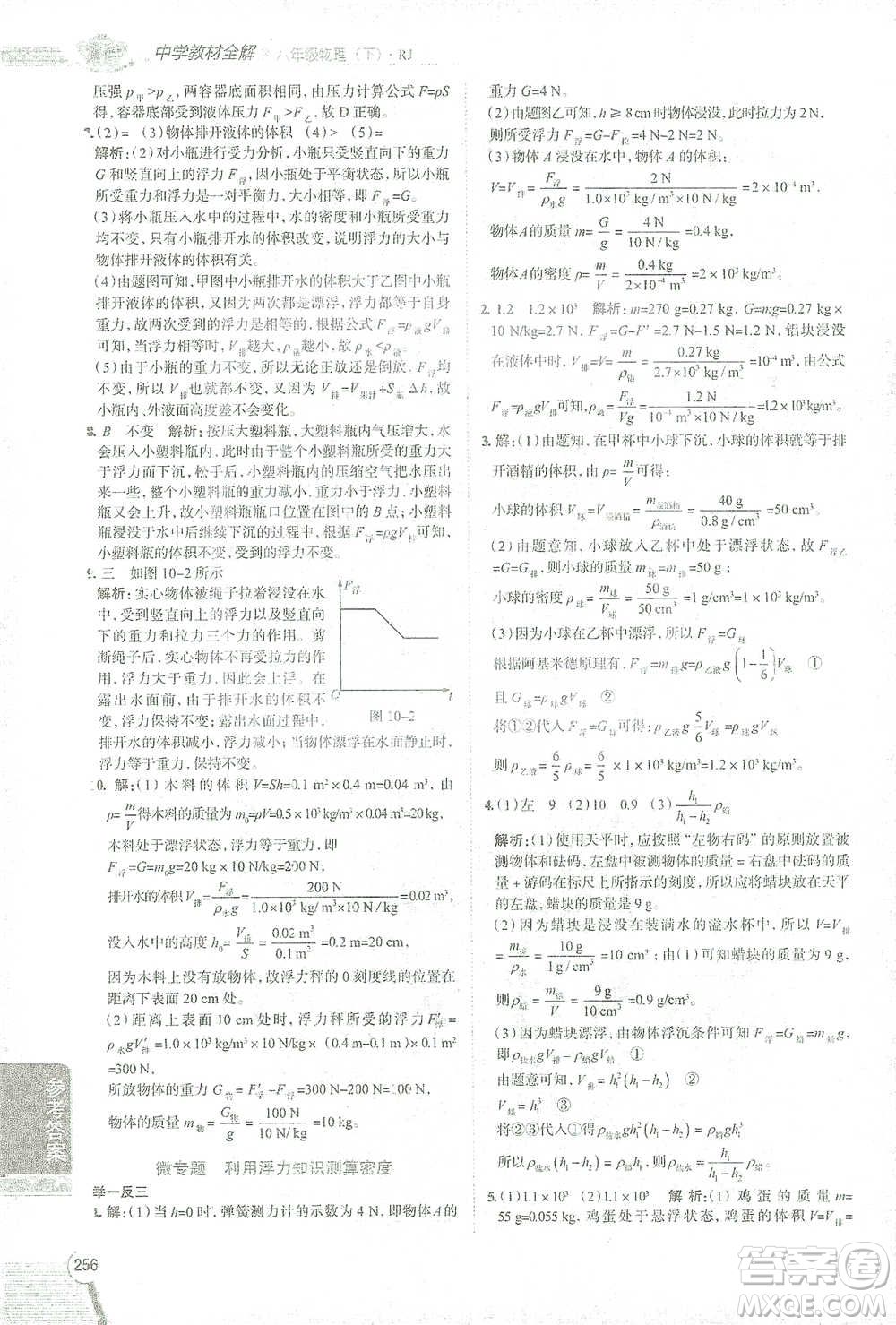 陜西人民教育出版社2021中學(xué)教材全解八年級物理下冊人教版參考答案