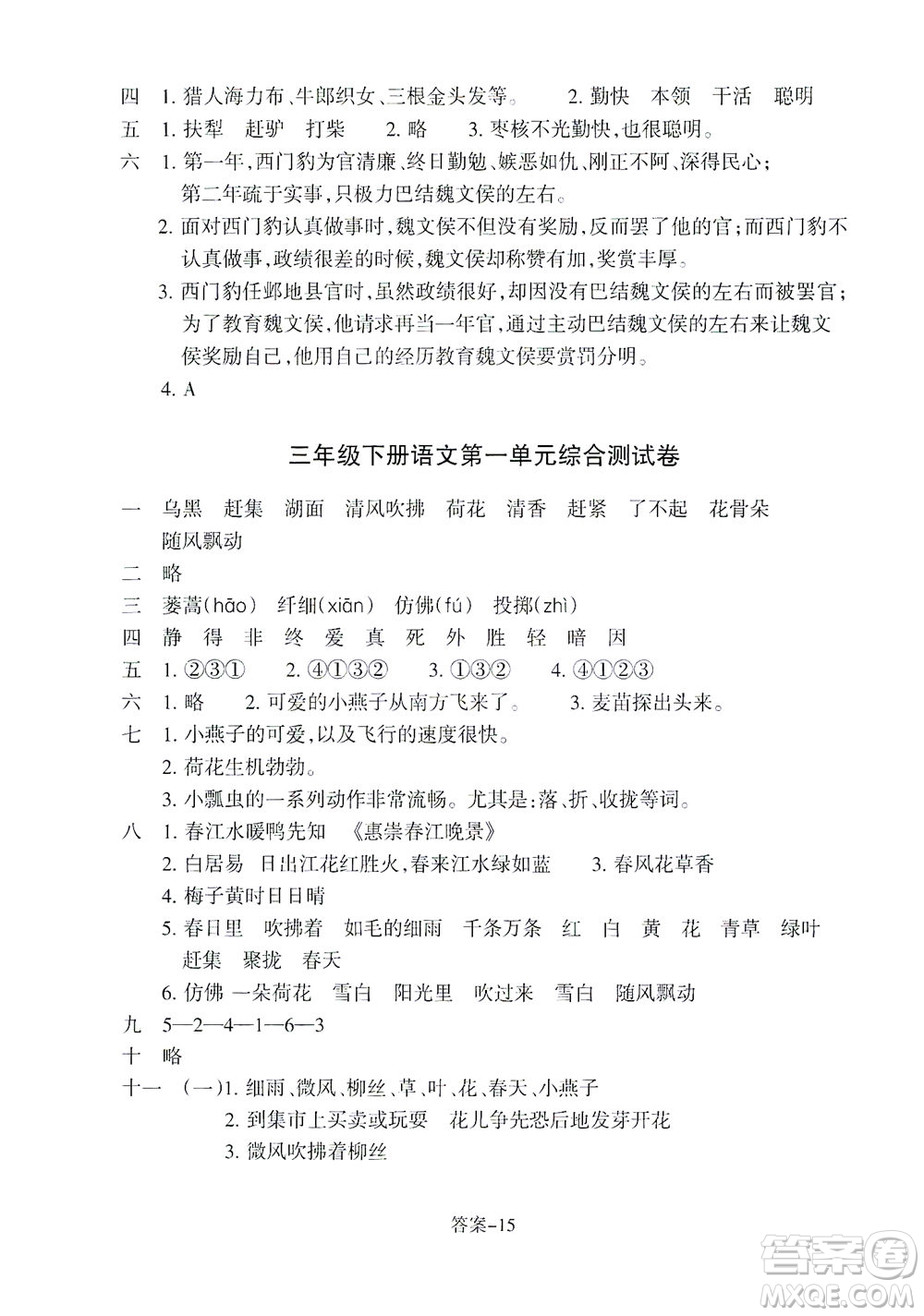 浙江少年兒童出版社2021每課一練三年級下冊小學(xué)語文R人教版答案