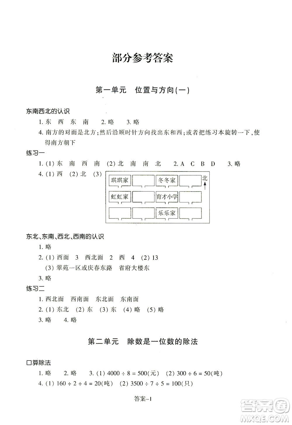 浙江少年兒童出版社2021每課一練三年級下冊小學(xué)數(shù)學(xué)R人教版答案