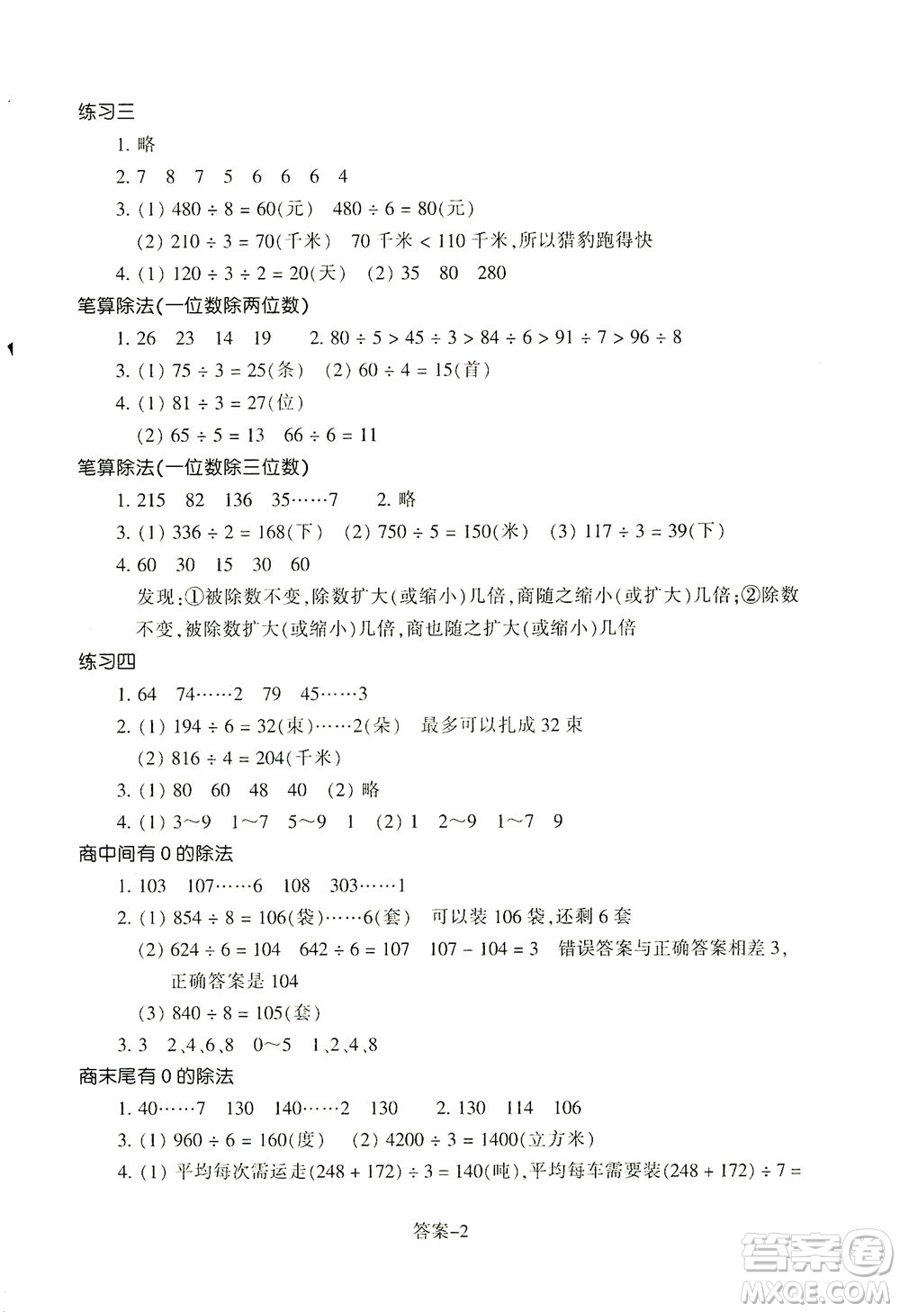 浙江少年兒童出版社2021每課一練三年級下冊小學(xué)數(shù)學(xué)R人教版答案