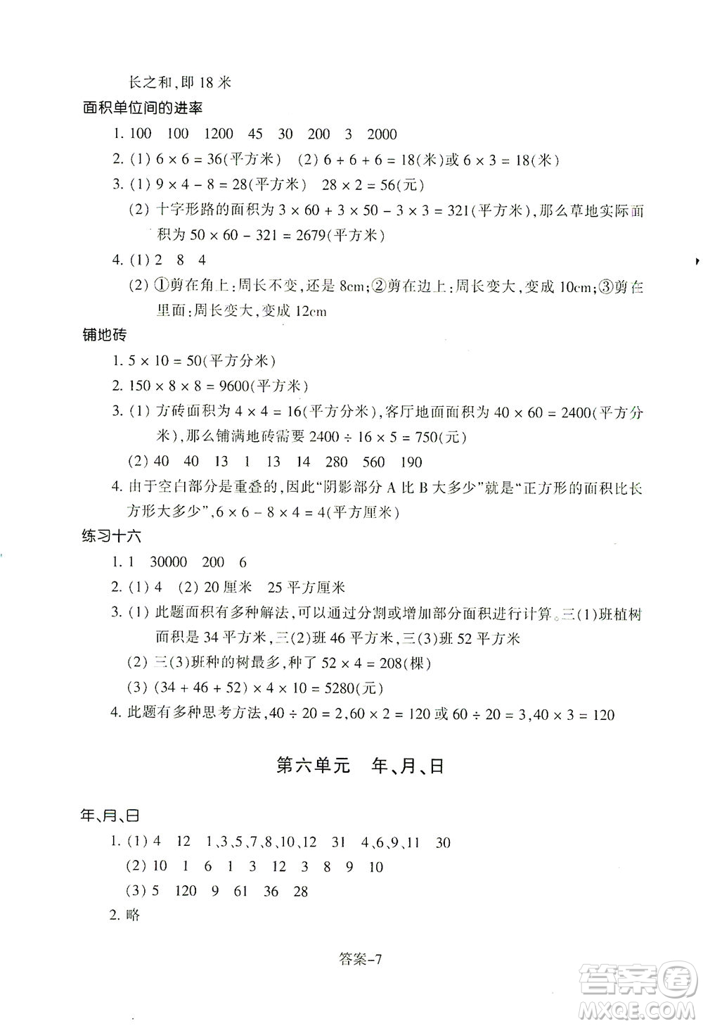 浙江少年兒童出版社2021每課一練三年級下冊小學(xué)數(shù)學(xué)R人教版答案