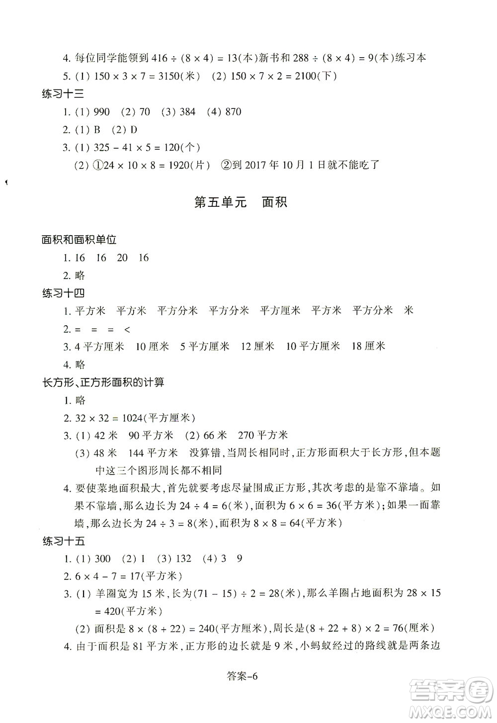 浙江少年兒童出版社2021每課一練三年級下冊小學(xué)數(shù)學(xué)R人教版答案