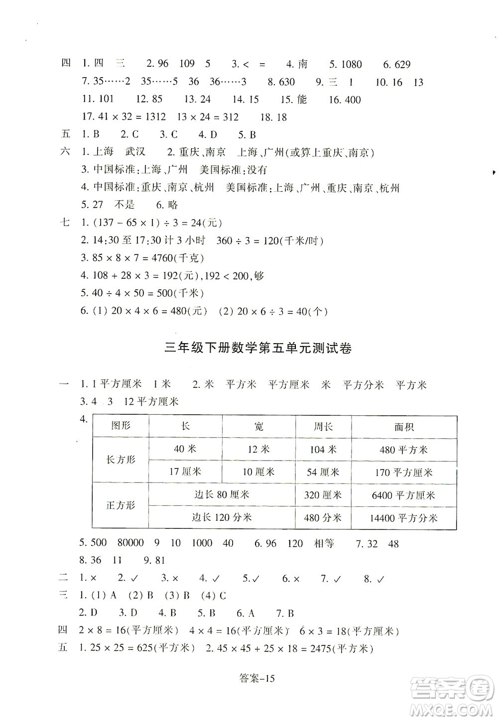 浙江少年兒童出版社2021每課一練三年級下冊小學(xué)數(shù)學(xué)R人教版答案