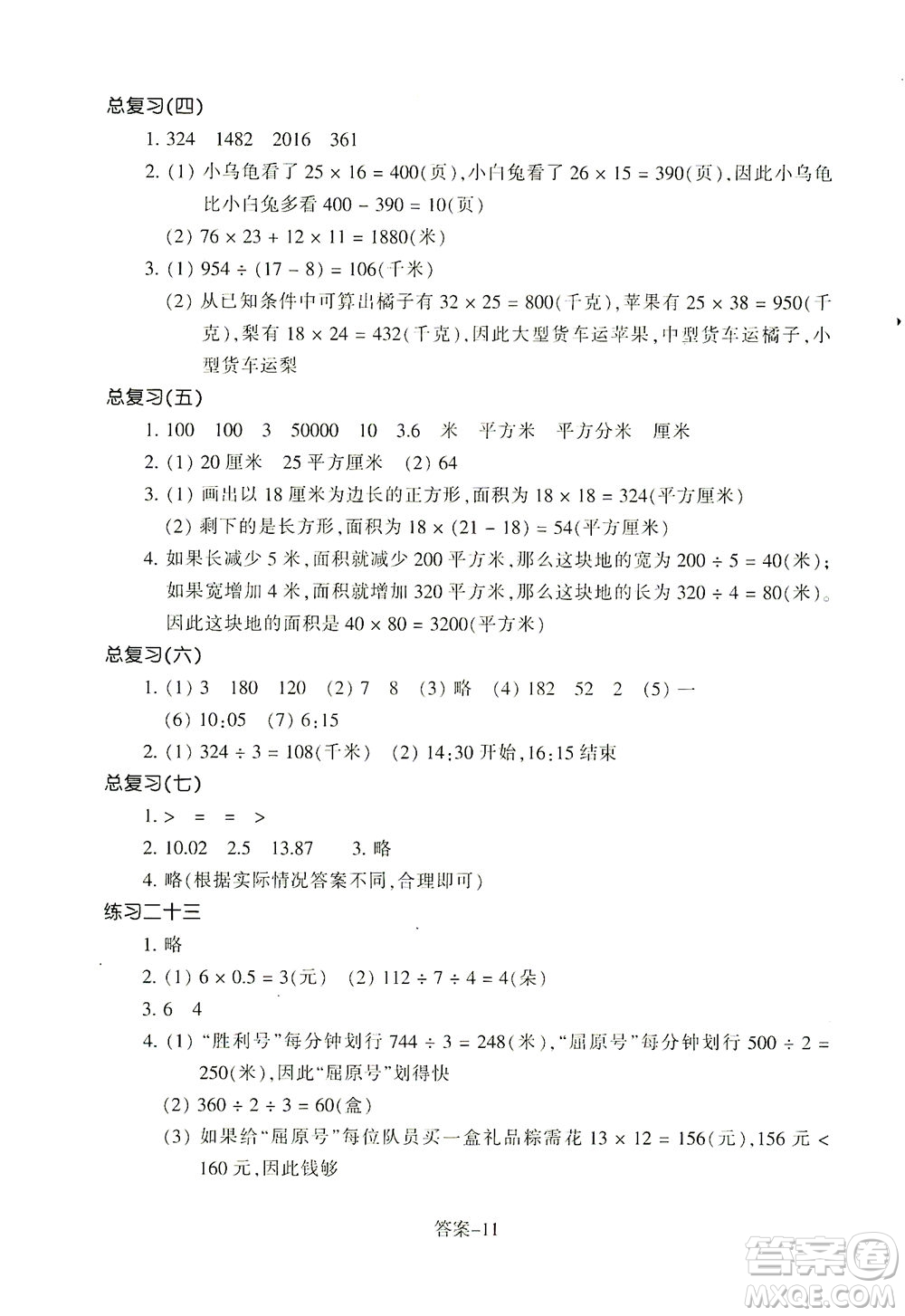 浙江少年兒童出版社2021每課一練三年級下冊小學(xué)數(shù)學(xué)R人教版答案