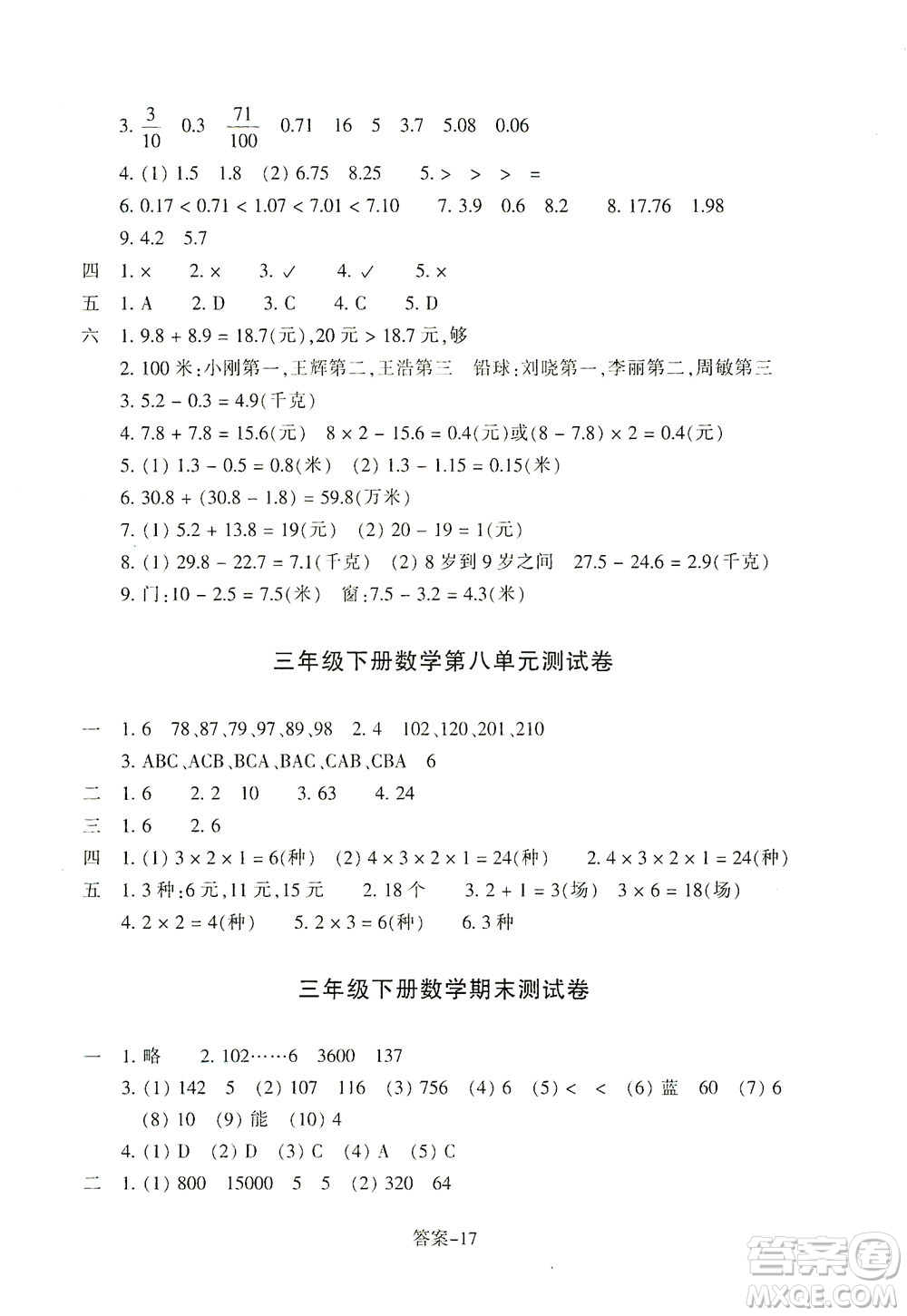 浙江少年兒童出版社2021每課一練三年級下冊小學(xué)數(shù)學(xué)R人教版答案