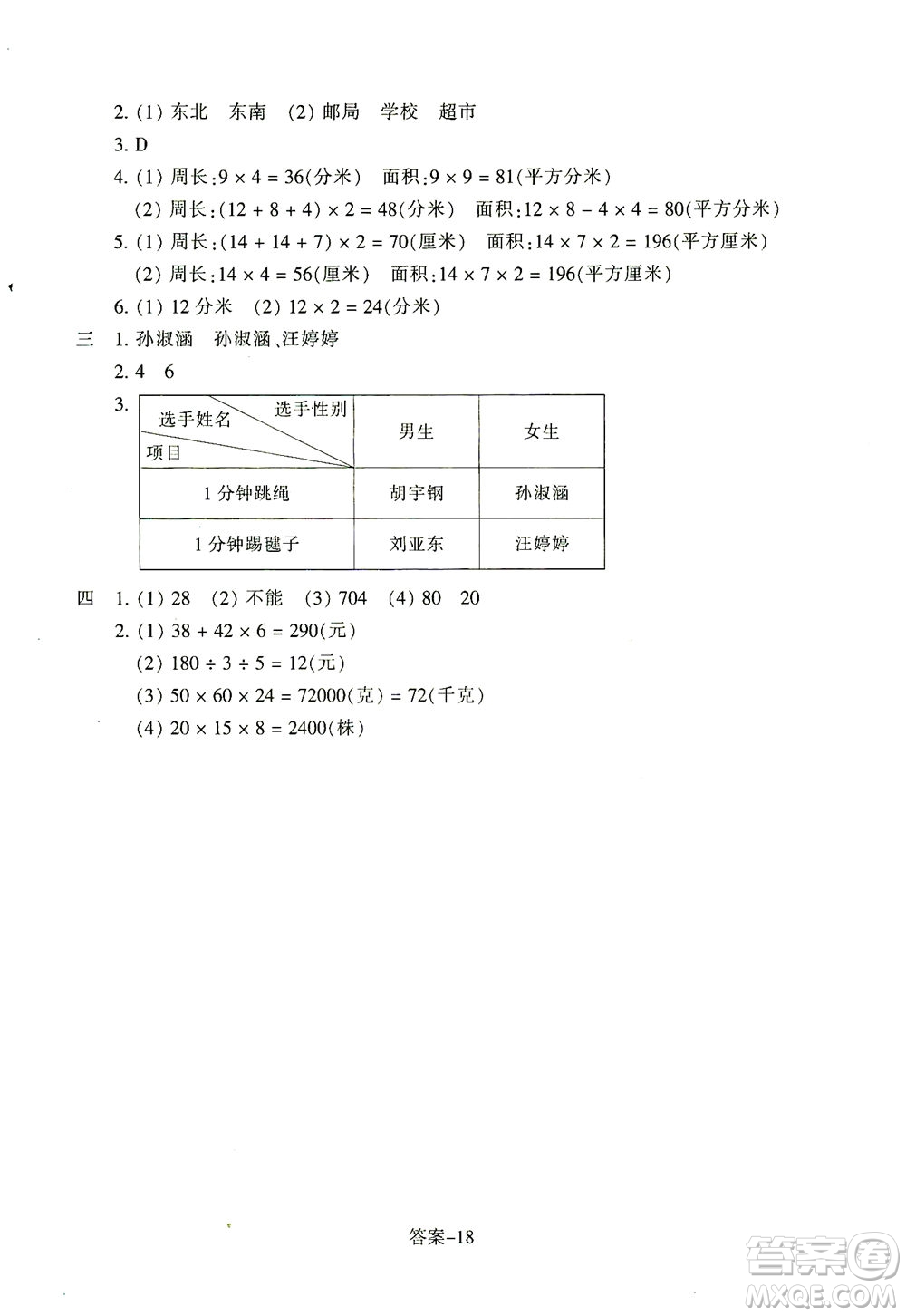 浙江少年兒童出版社2021每課一練三年級下冊小學(xué)數(shù)學(xué)R人教版答案