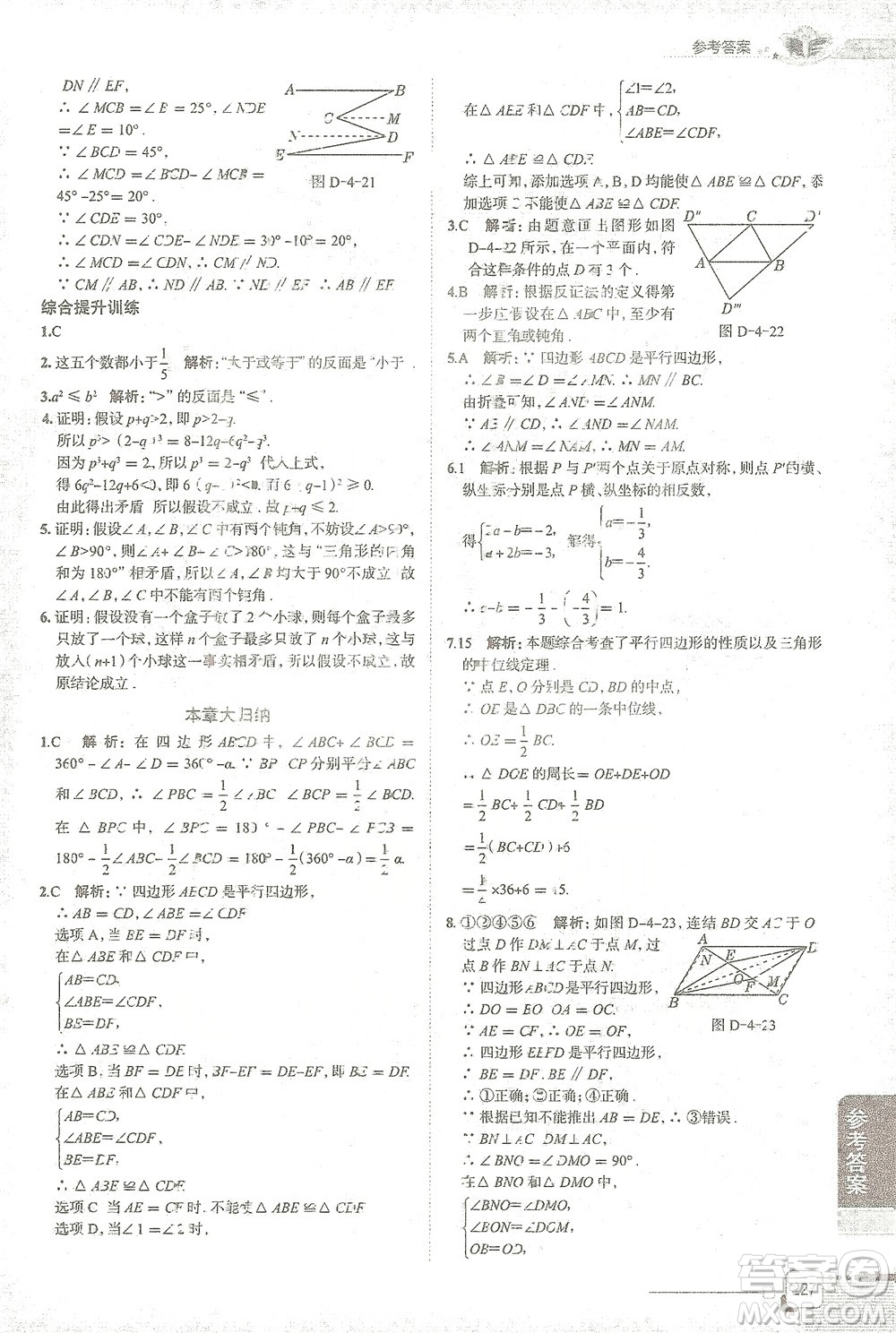 陜西人民教育出版社2021中學(xué)教材全解八年級(jí)數(shù)學(xué)下冊(cè)浙江教育版參考答案