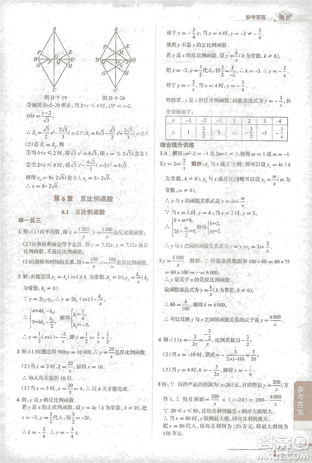 陜西人民教育出版社2021中學(xué)教材全解八年級(jí)數(shù)學(xué)下冊(cè)浙江教育版參考答案