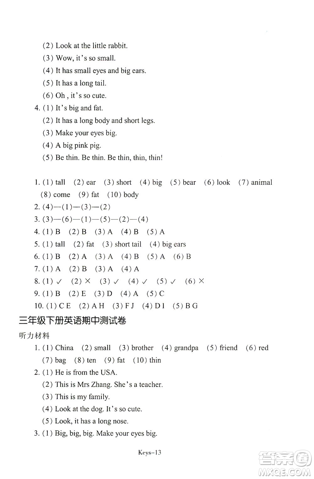 浙江少年兒童出版社2021每課一練三年級下冊小學(xué)英語R人教版答案