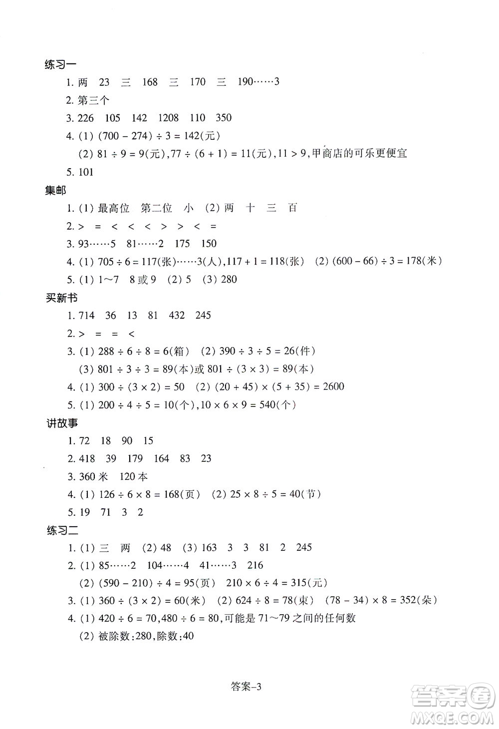 浙江少年兒童出版社2021每課一練三年級下冊小學(xué)數(shù)學(xué)B北師大版答案