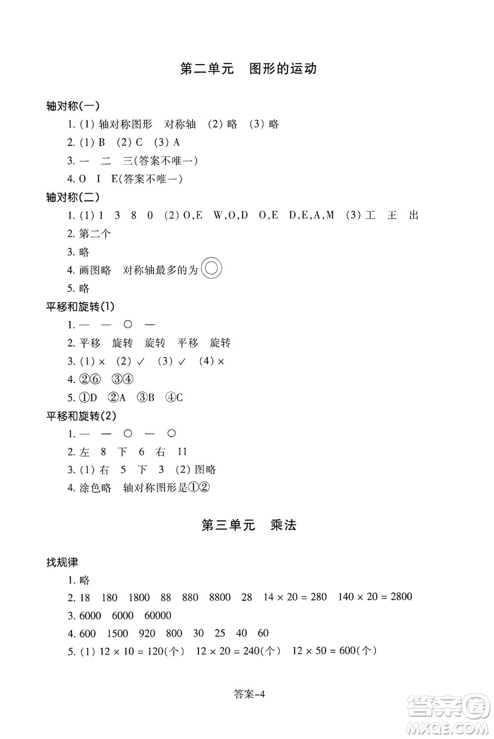 浙江少年兒童出版社2021每課一練三年級下冊小學(xué)數(shù)學(xué)B北師大版答案