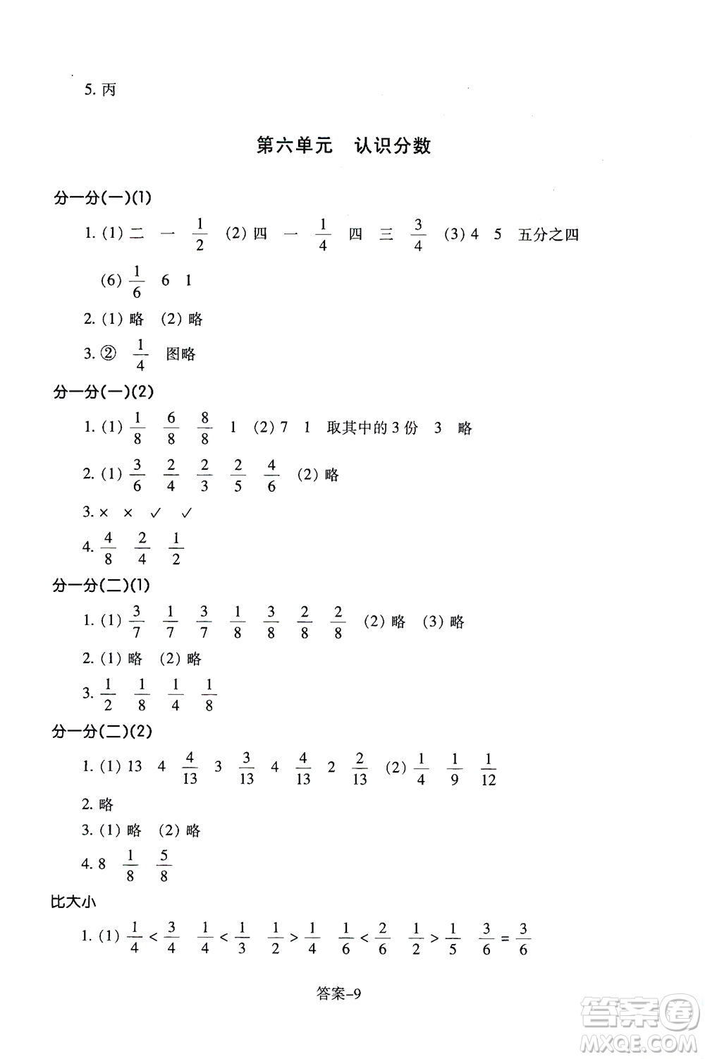 浙江少年兒童出版社2021每課一練三年級下冊小學(xué)數(shù)學(xué)B北師大版答案