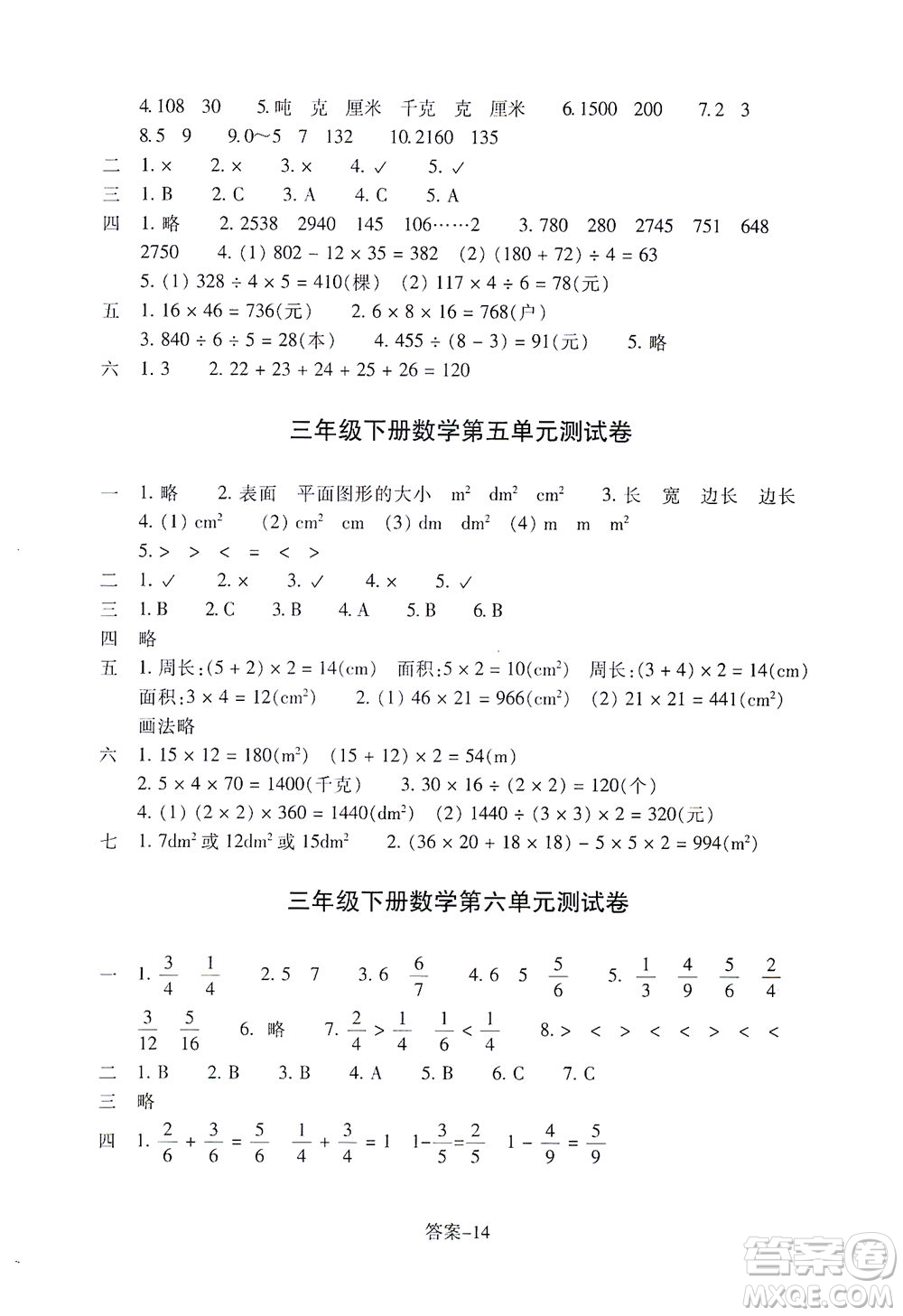 浙江少年兒童出版社2021每課一練三年級下冊小學(xué)數(shù)學(xué)B北師大版答案