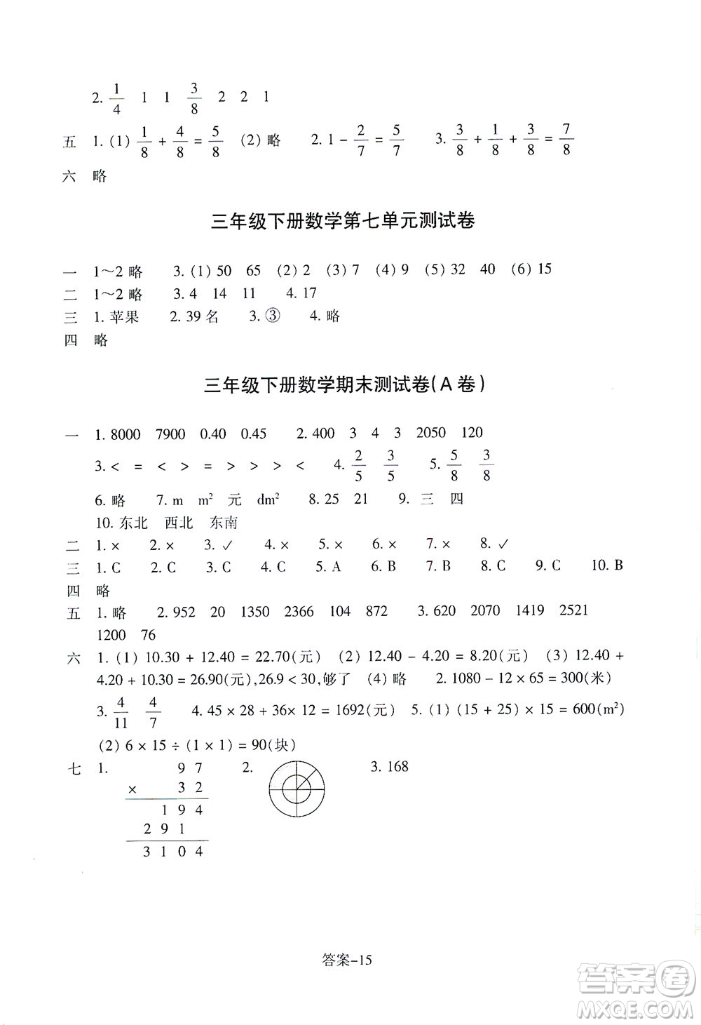 浙江少年兒童出版社2021每課一練三年級下冊小學(xué)數(shù)學(xué)B北師大版答案