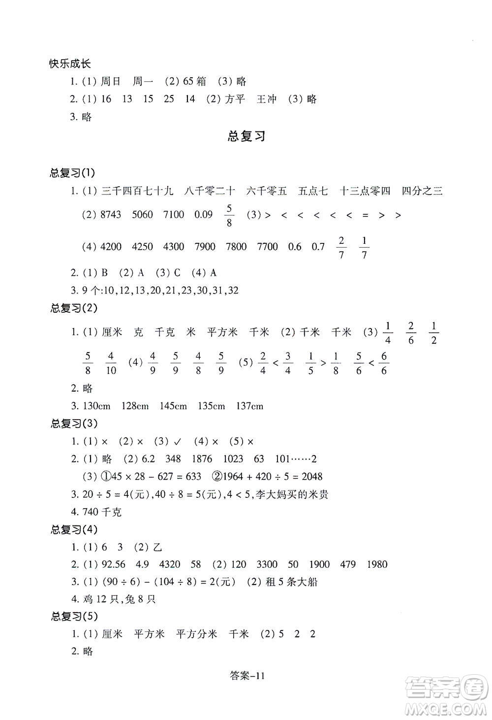 浙江少年兒童出版社2021每課一練三年級下冊小學(xué)數(shù)學(xué)B北師大版答案