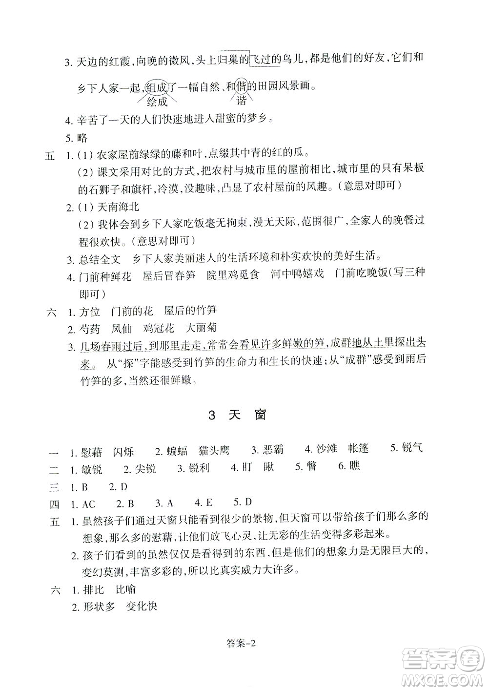 浙江少年兒童出版社2021每課一練四年級下冊小學語文R人教版答案