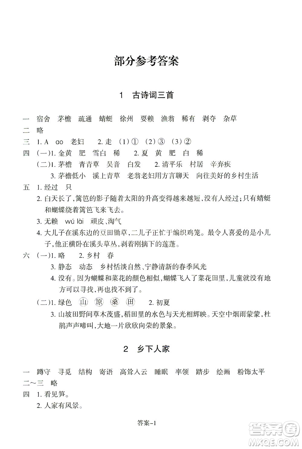 浙江少年兒童出版社2021每課一練四年級下冊小學語文R人教版答案