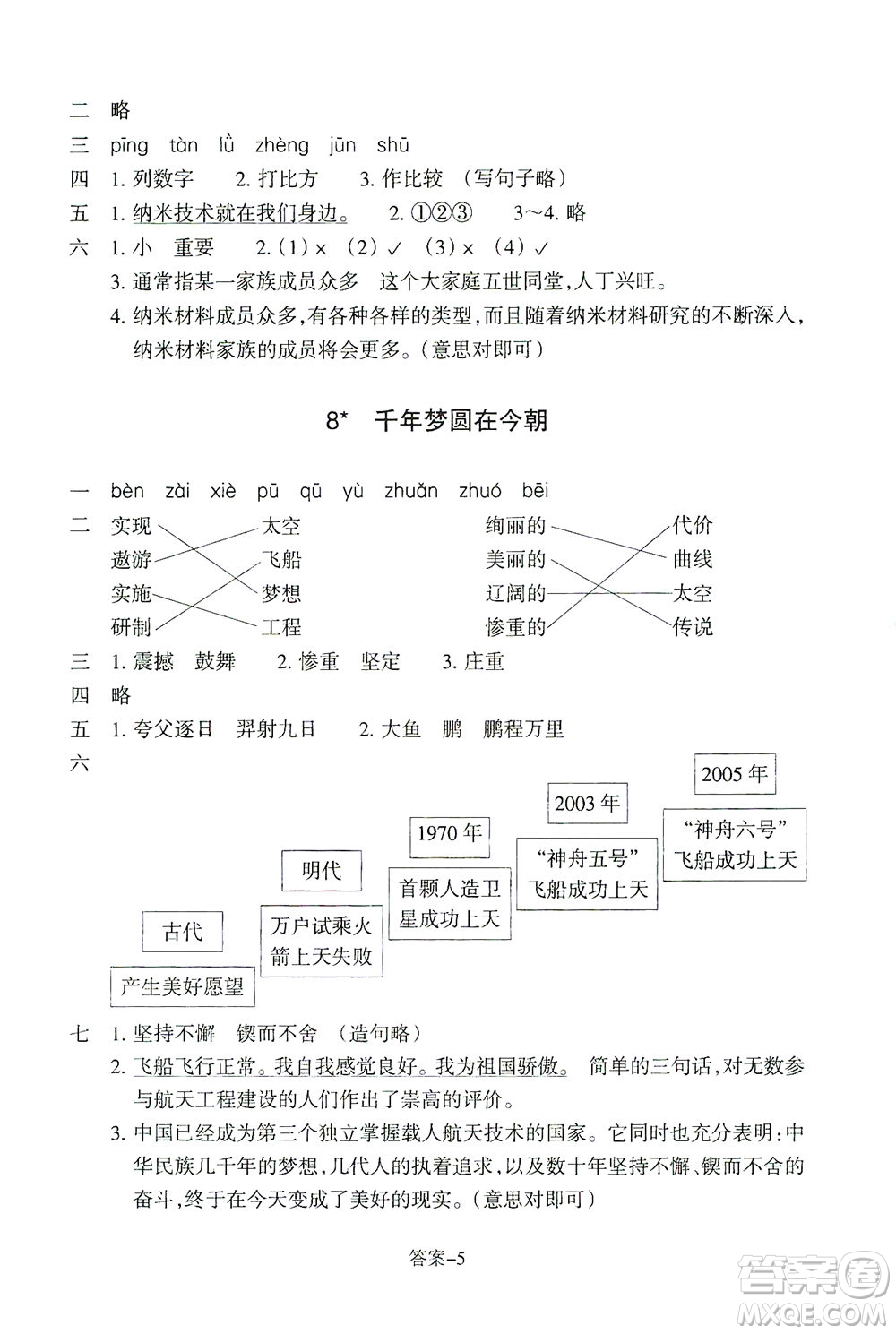 浙江少年兒童出版社2021每課一練四年級下冊小學語文R人教版答案