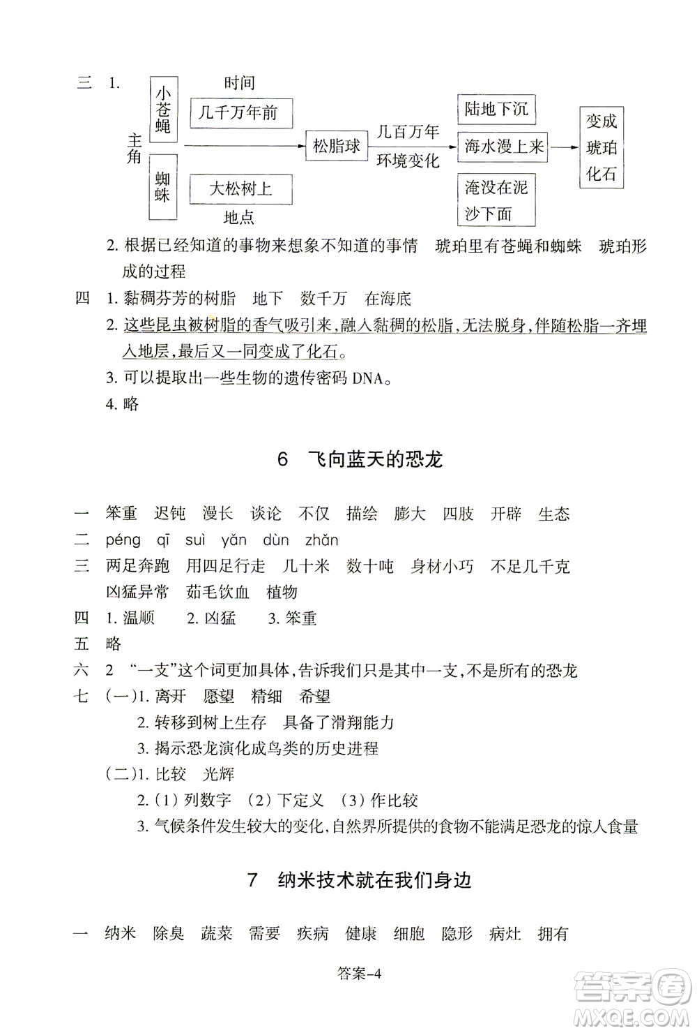 浙江少年兒童出版社2021每課一練四年級下冊小學語文R人教版答案