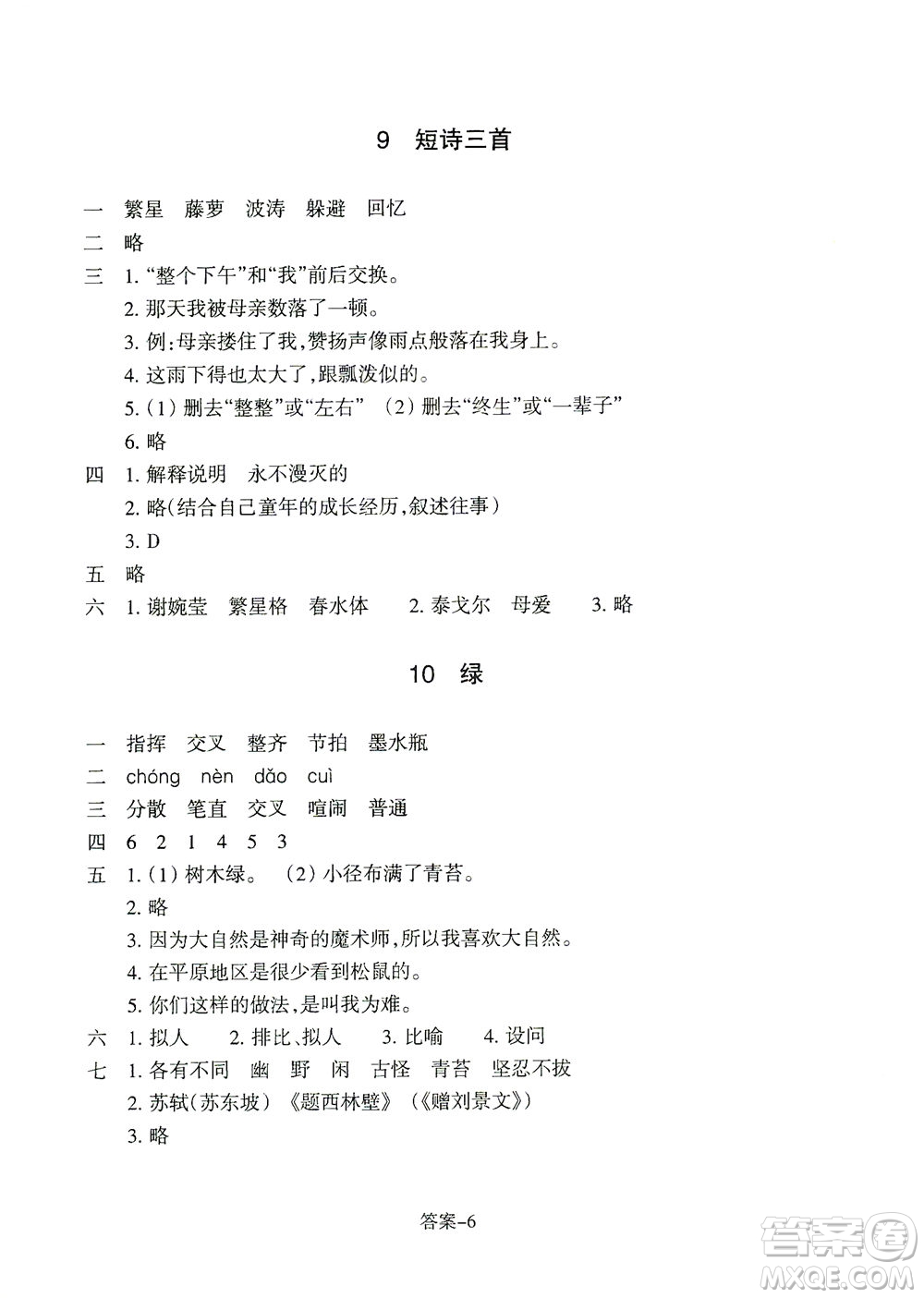 浙江少年兒童出版社2021每課一練四年級下冊小學語文R人教版答案