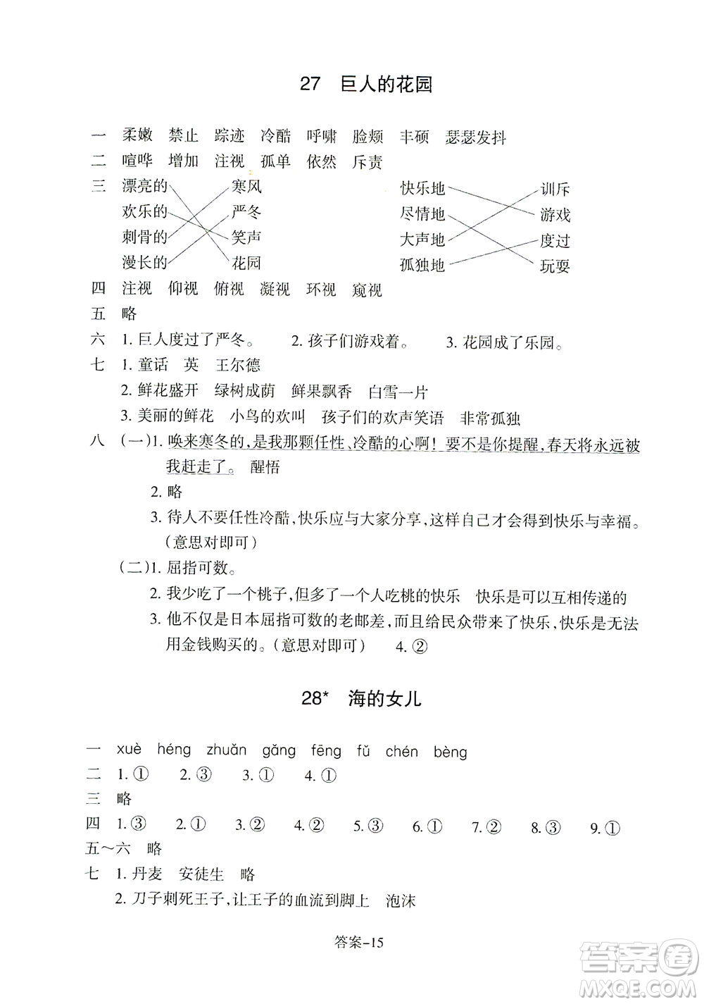 浙江少年兒童出版社2021每課一練四年級下冊小學語文R人教版答案