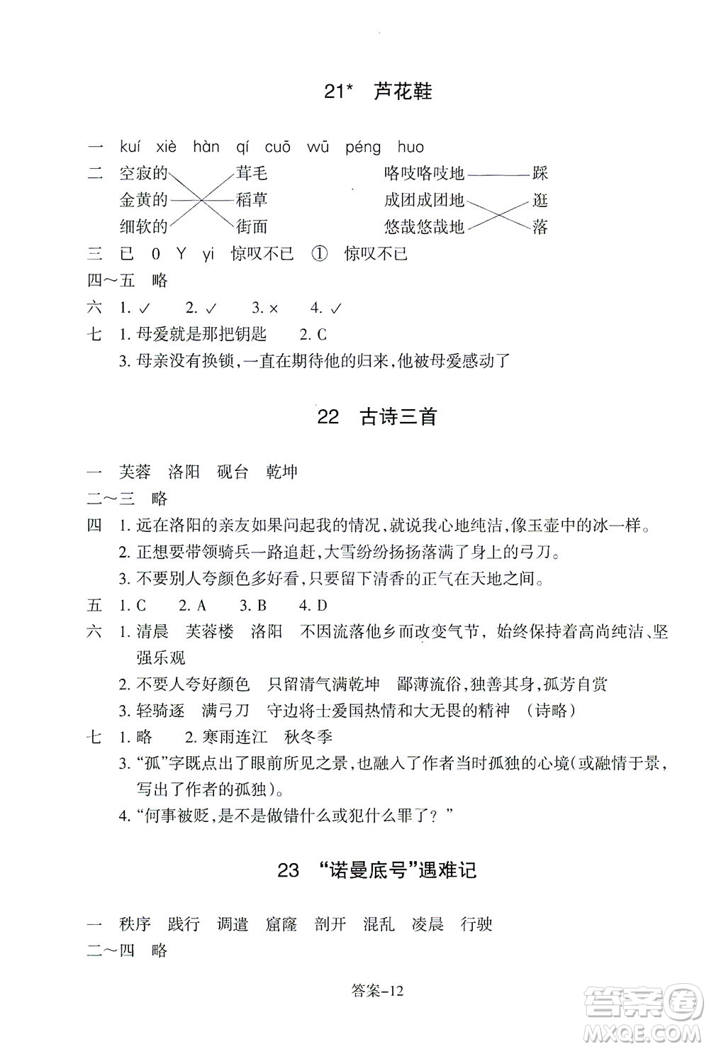 浙江少年兒童出版社2021每課一練四年級下冊小學語文R人教版答案