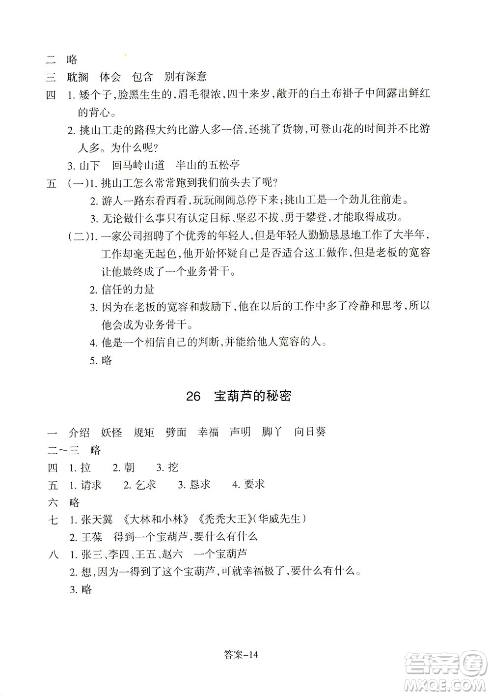 浙江少年兒童出版社2021每課一練四年級下冊小學語文R人教版答案