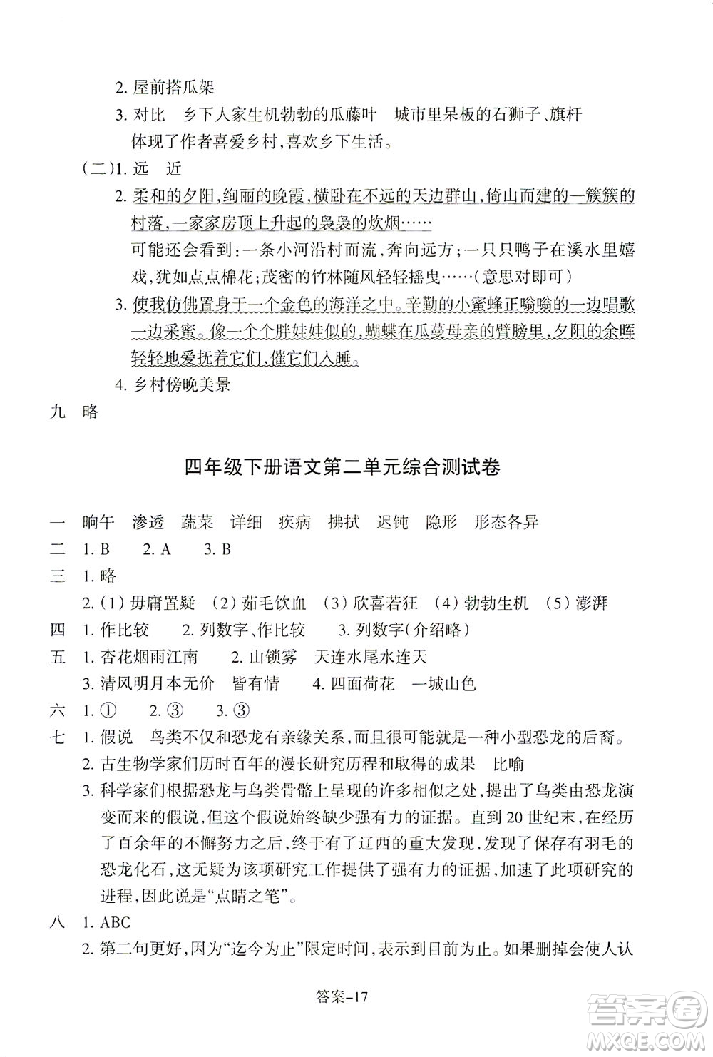 浙江少年兒童出版社2021每課一練四年級下冊小學語文R人教版答案