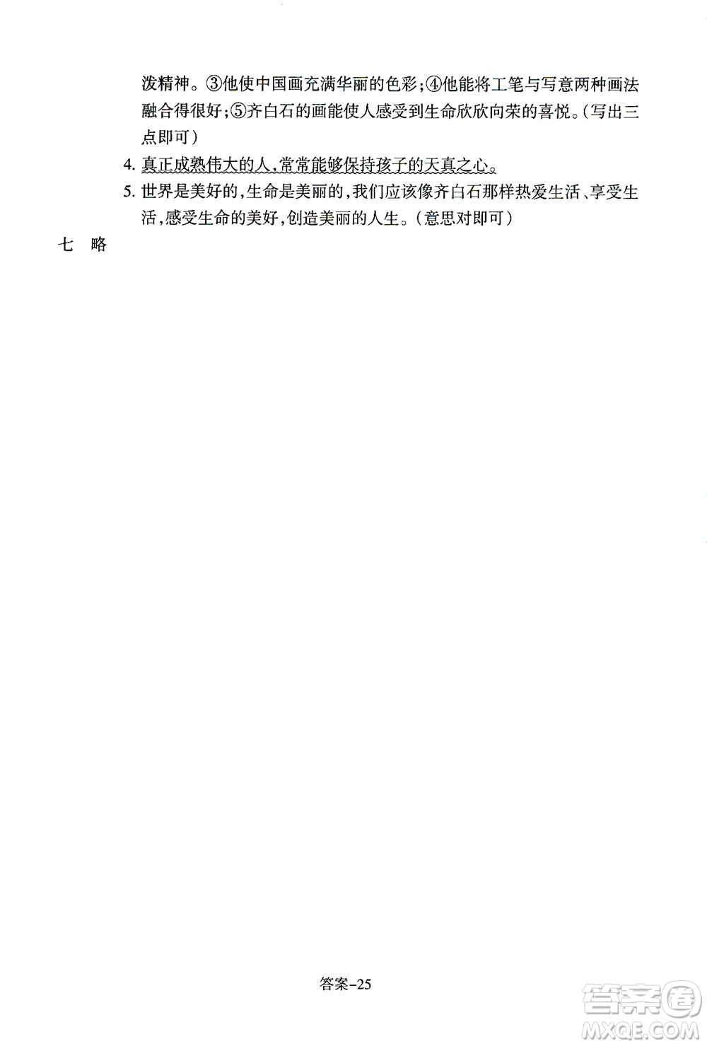 浙江少年兒童出版社2021每課一練四年級下冊小學語文R人教版答案