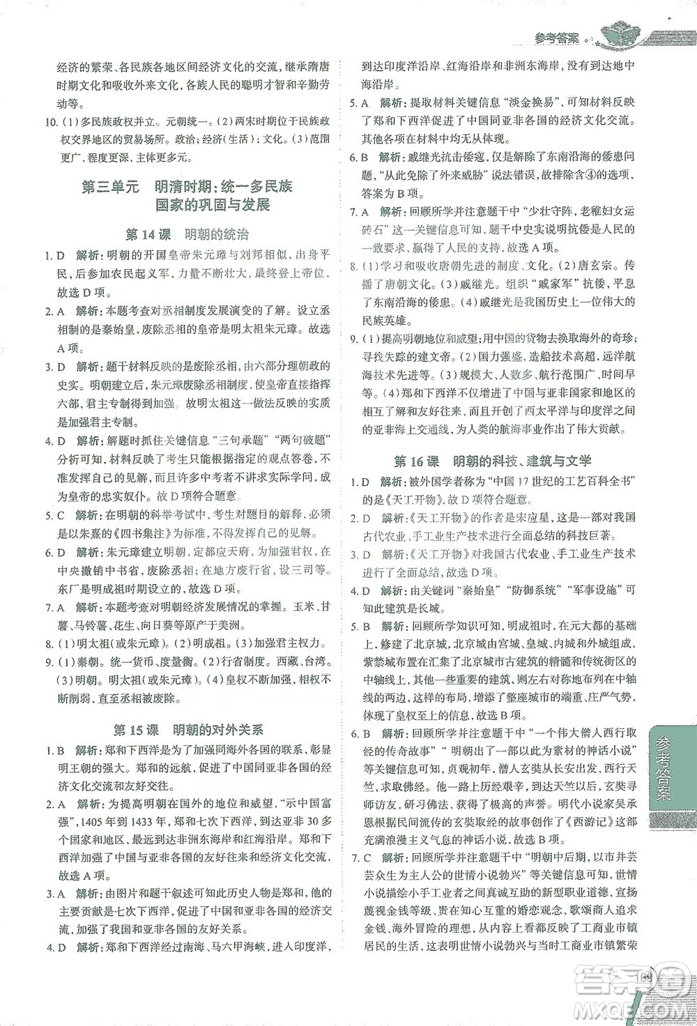 陜西人民教育出版社2021中學教材全解七年級歷史下冊人教版參考答案