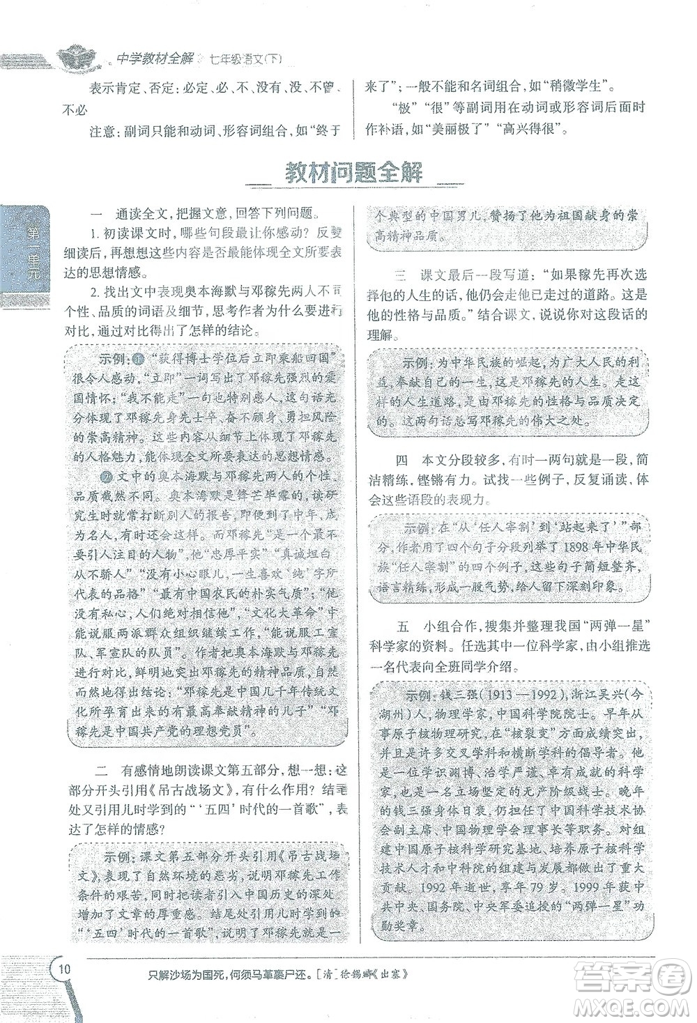 陜西人民教育出版社2021中學(xué)教材全解七年級語文下冊人教版參考答案