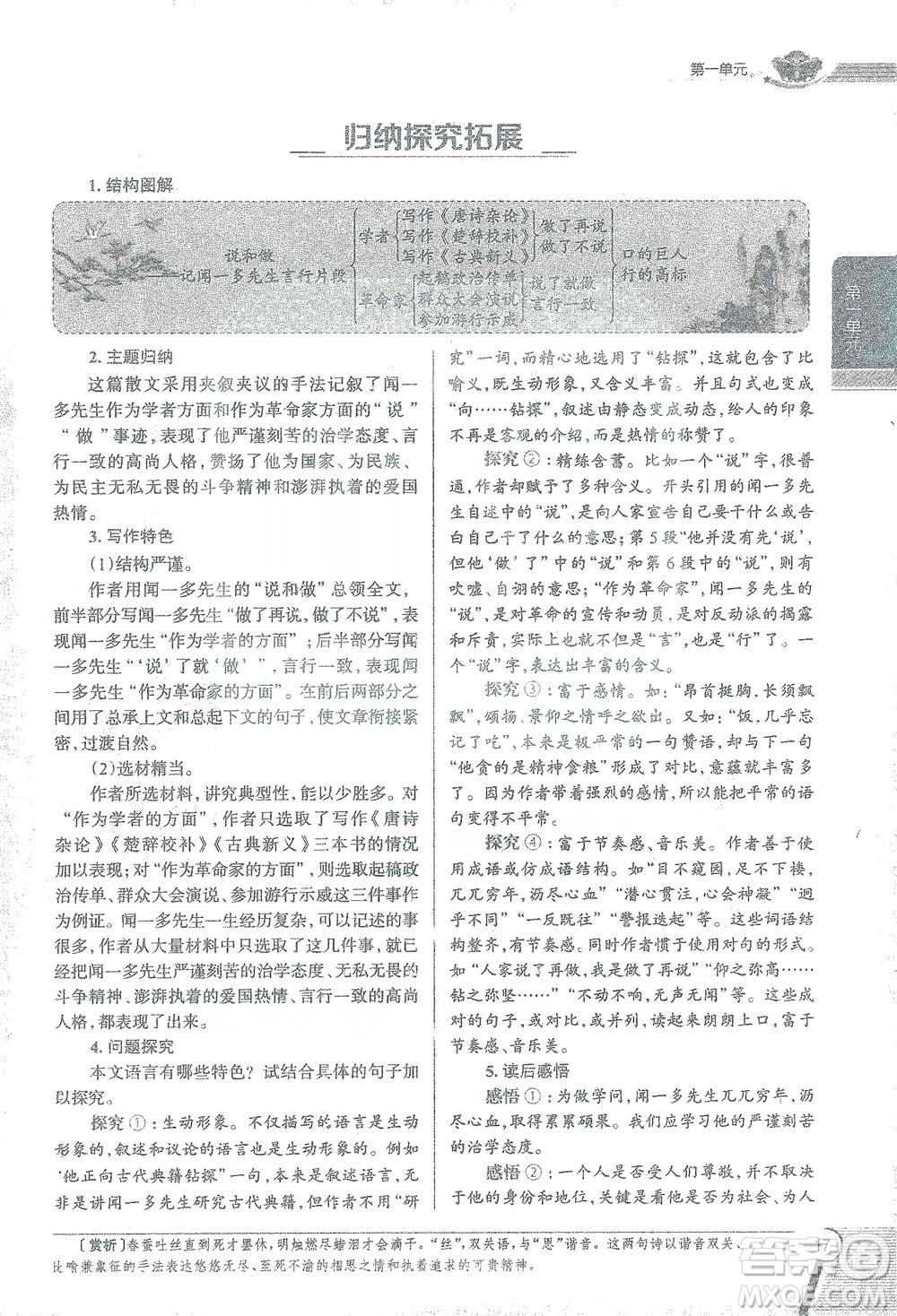 陜西人民教育出版社2021中學(xué)教材全解七年級語文下冊人教版參考答案