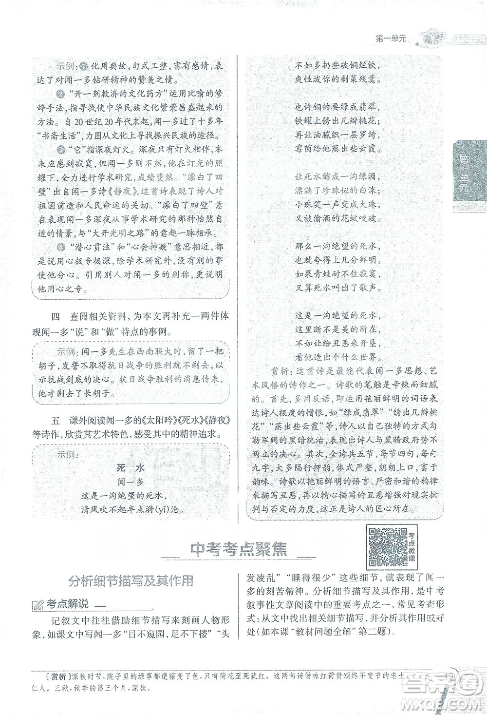 陜西人民教育出版社2021中學(xué)教材全解七年級語文下冊人教版參考答案