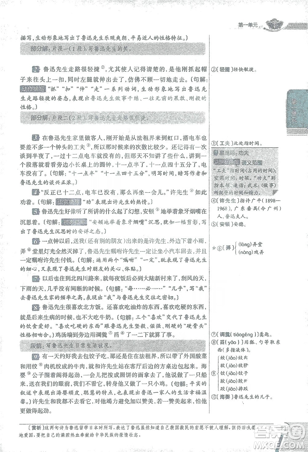 陜西人民教育出版社2021中學(xué)教材全解七年級語文下冊人教版參考答案