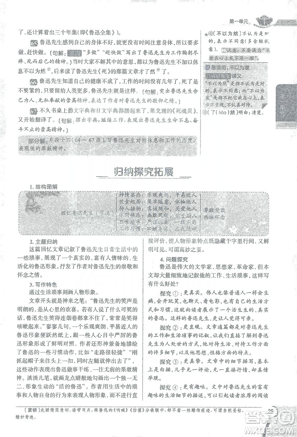 陜西人民教育出版社2021中學(xué)教材全解七年級語文下冊人教版參考答案