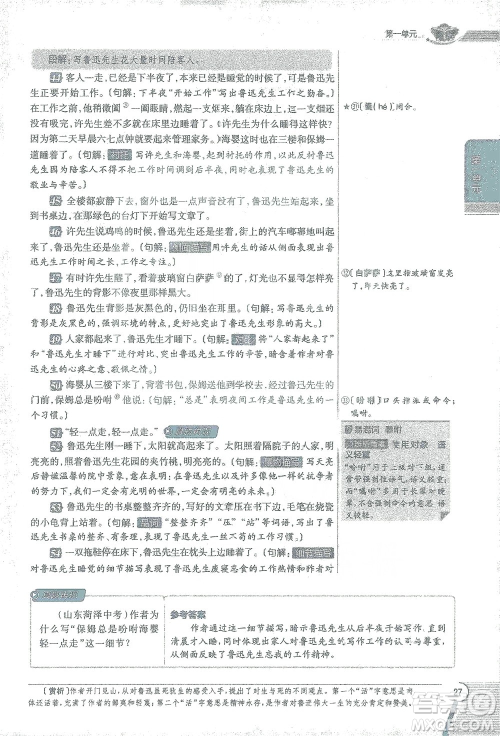 陜西人民教育出版社2021中學(xué)教材全解七年級語文下冊人教版參考答案