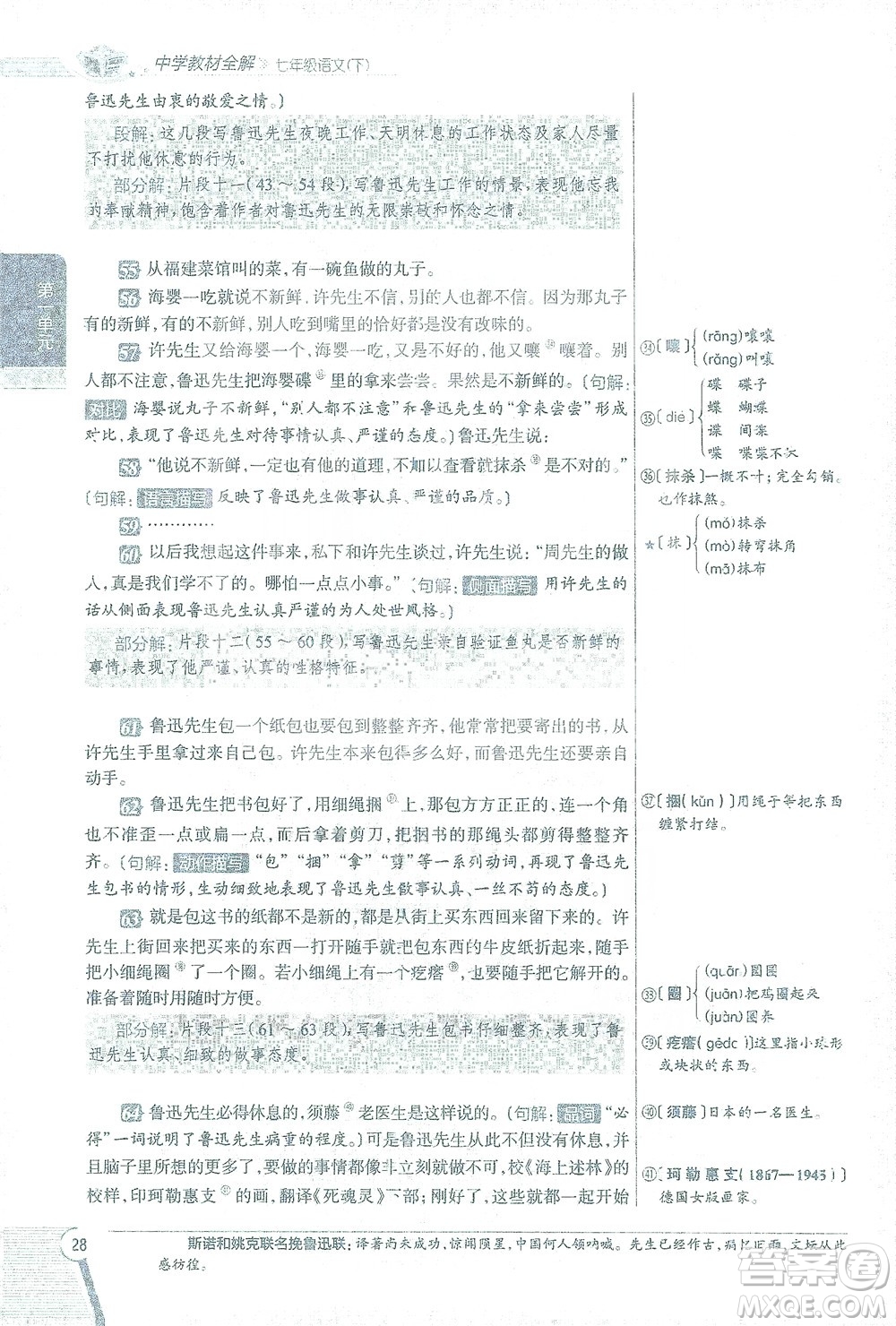 陜西人民教育出版社2021中學(xué)教材全解七年級語文下冊人教版參考答案