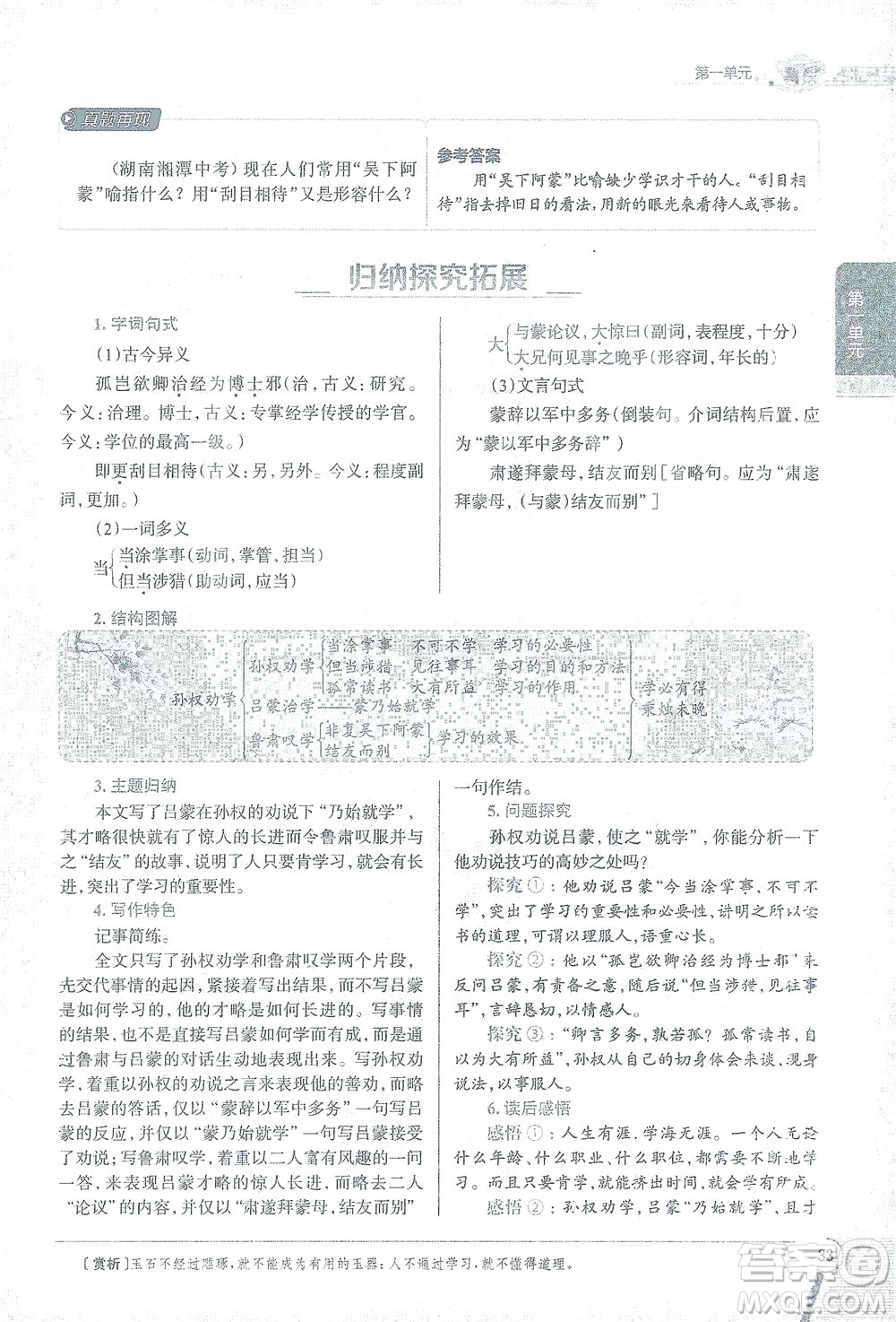 陜西人民教育出版社2021中學(xué)教材全解七年級語文下冊人教版參考答案