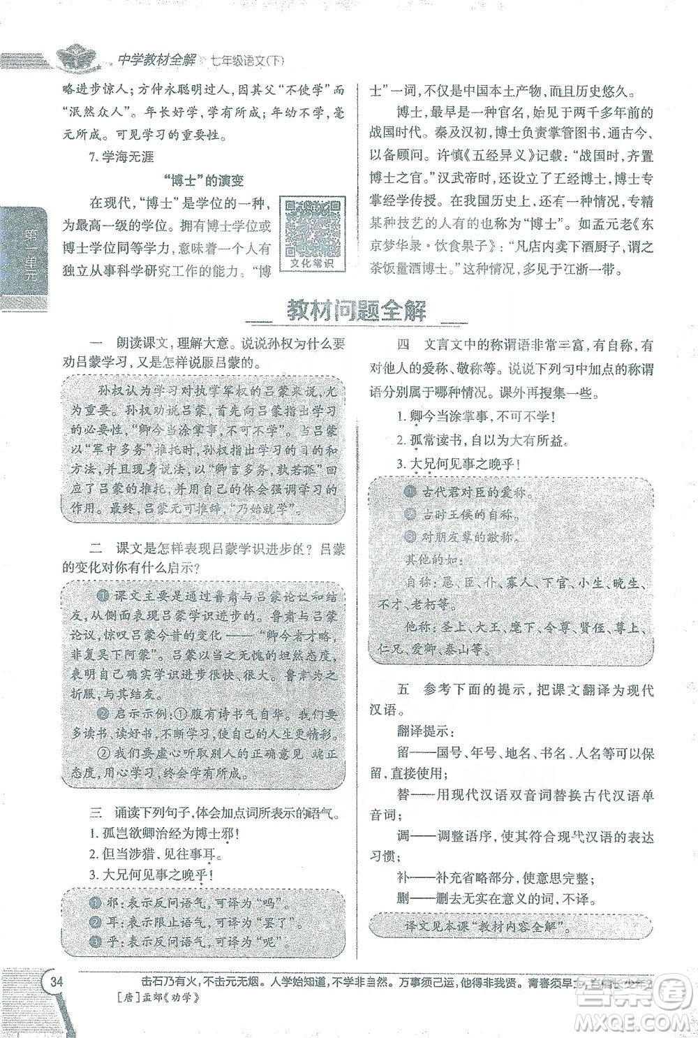 陜西人民教育出版社2021中學(xué)教材全解七年級語文下冊人教版參考答案