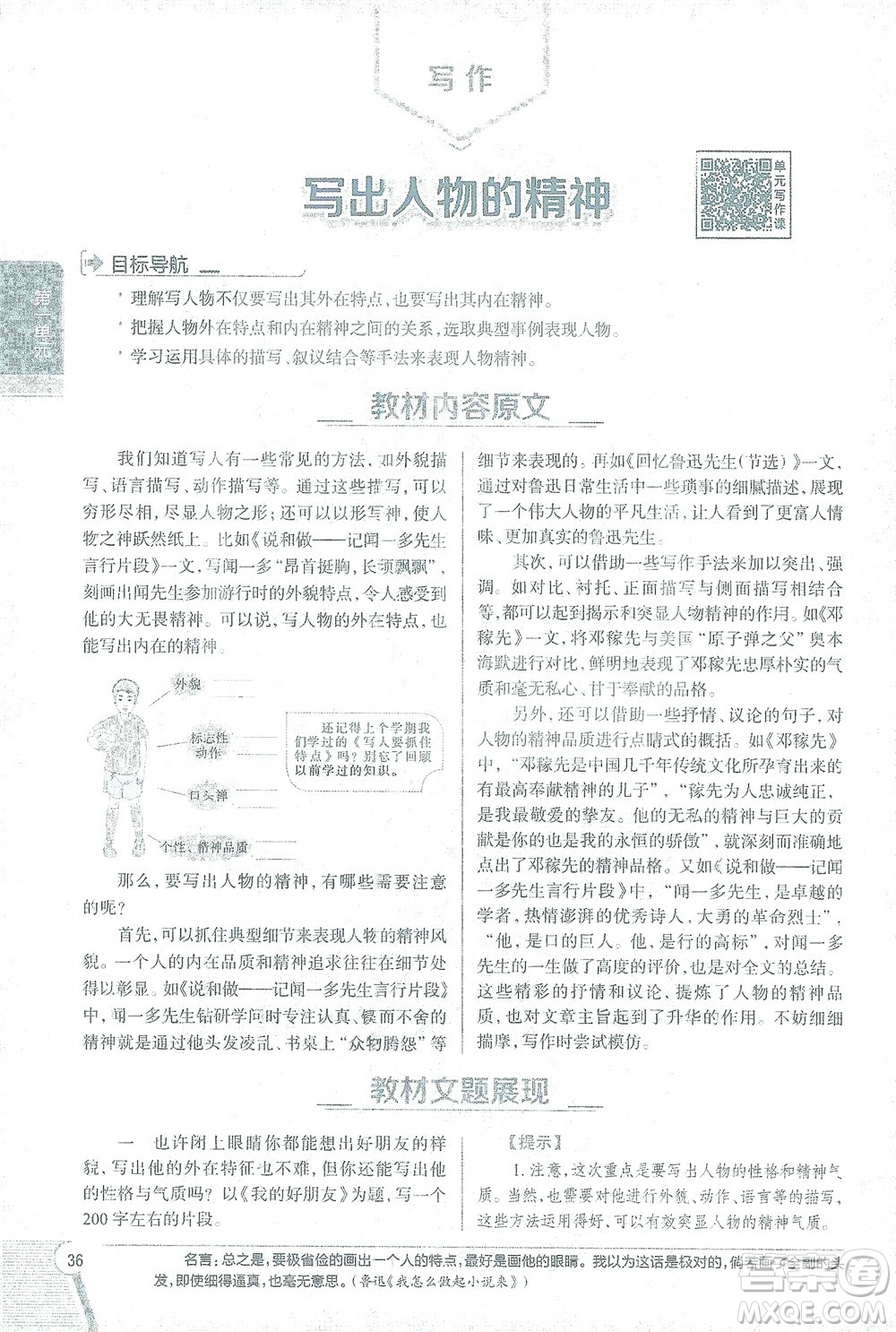 陜西人民教育出版社2021中學(xué)教材全解七年級語文下冊人教版參考答案