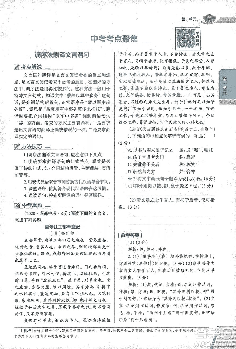 陜西人民教育出版社2021中學(xué)教材全解七年級語文下冊人教版參考答案