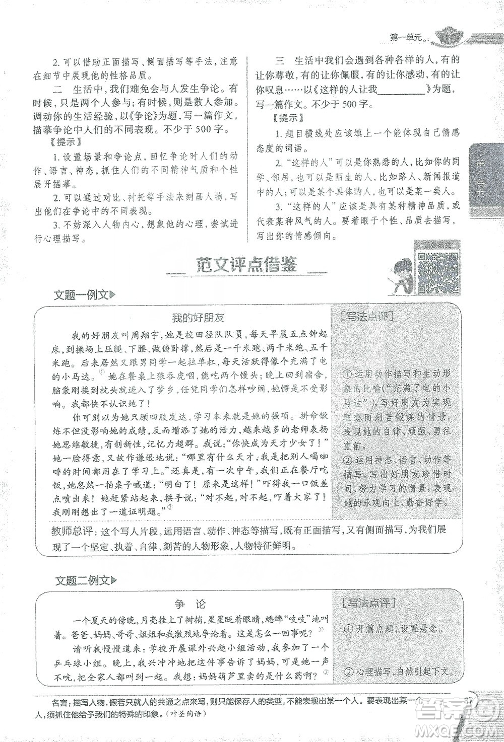 陜西人民教育出版社2021中學(xué)教材全解七年級語文下冊人教版參考答案