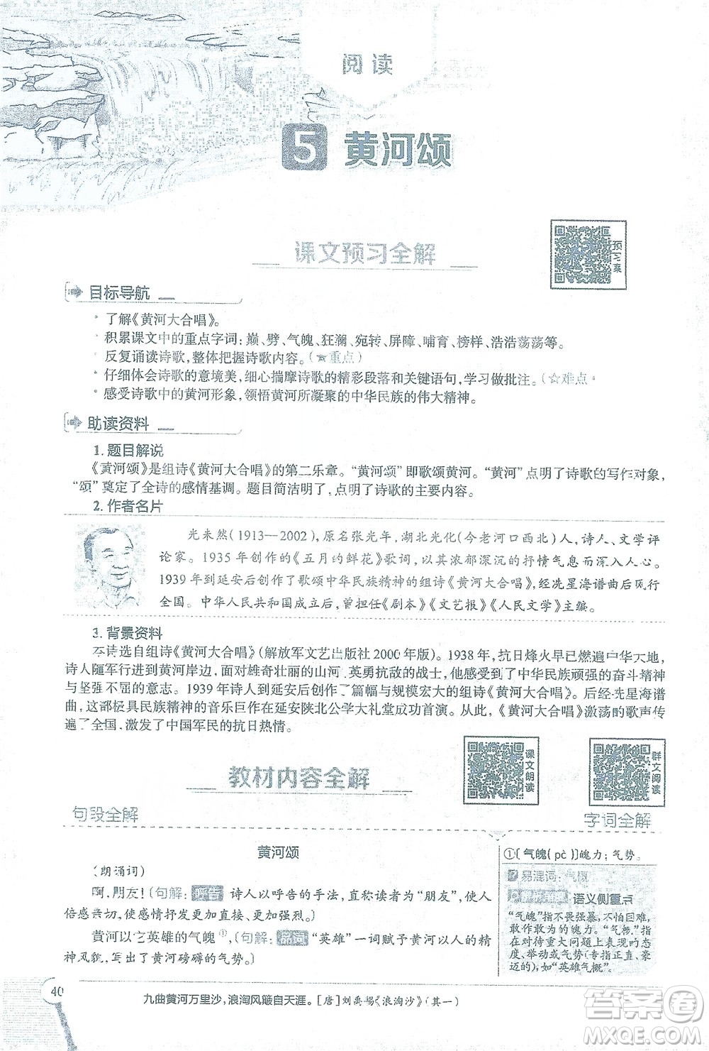 陜西人民教育出版社2021中學(xué)教材全解七年級語文下冊人教版參考答案