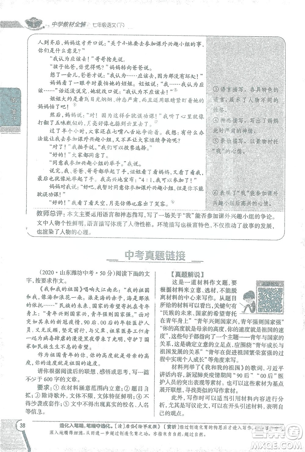 陜西人民教育出版社2021中學(xué)教材全解七年級語文下冊人教版參考答案