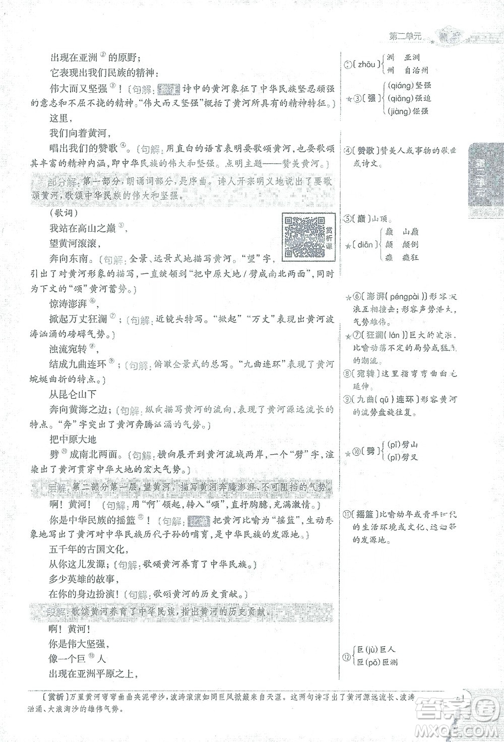 陜西人民教育出版社2021中學(xué)教材全解七年級語文下冊人教版參考答案