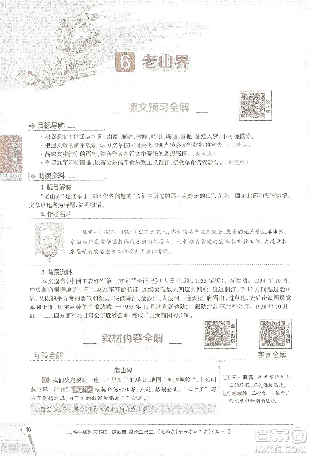 陜西人民教育出版社2021中學(xué)教材全解七年級語文下冊人教版參考答案