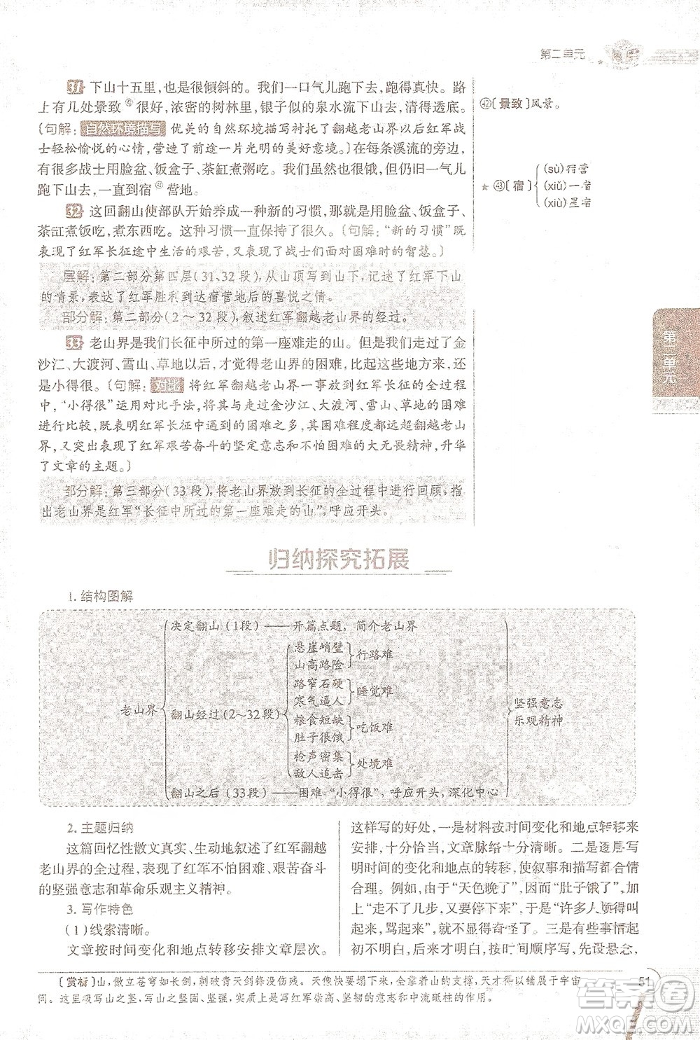 陜西人民教育出版社2021中學(xué)教材全解七年級語文下冊人教版參考答案