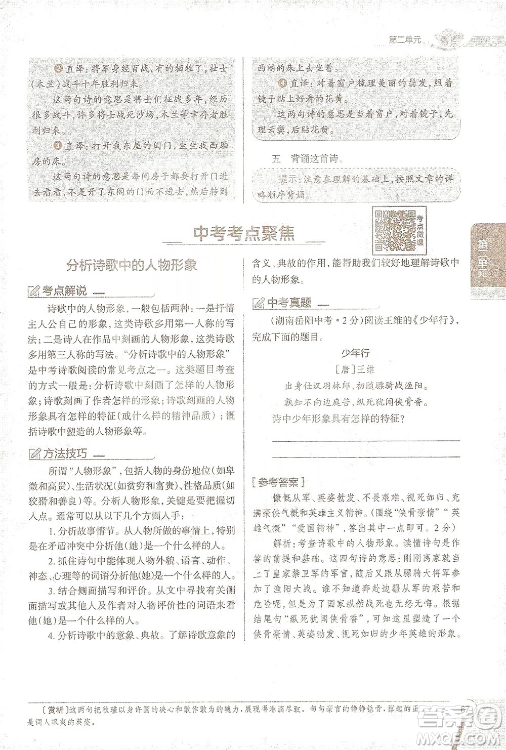 陜西人民教育出版社2021中學(xué)教材全解七年級語文下冊人教版參考答案