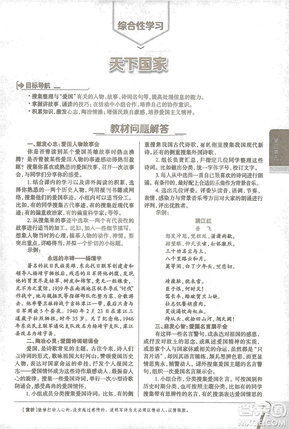 陜西人民教育出版社2021中學(xué)教材全解七年級語文下冊人教版參考答案