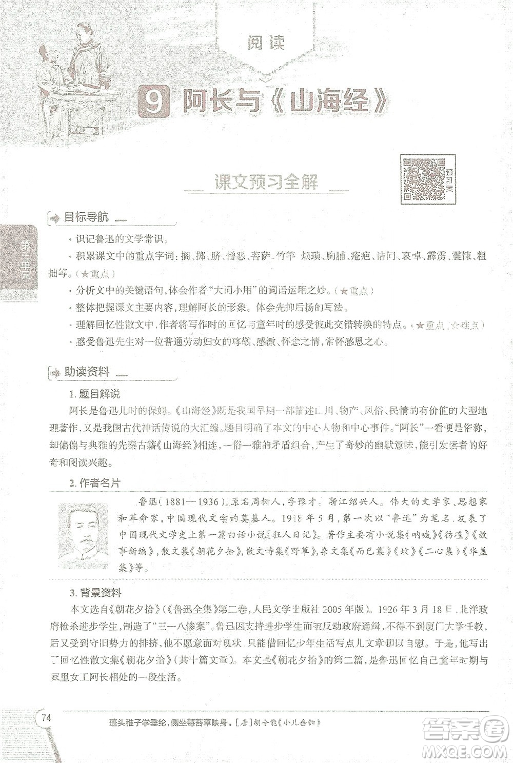 陜西人民教育出版社2021中學(xué)教材全解七年級語文下冊人教版參考答案